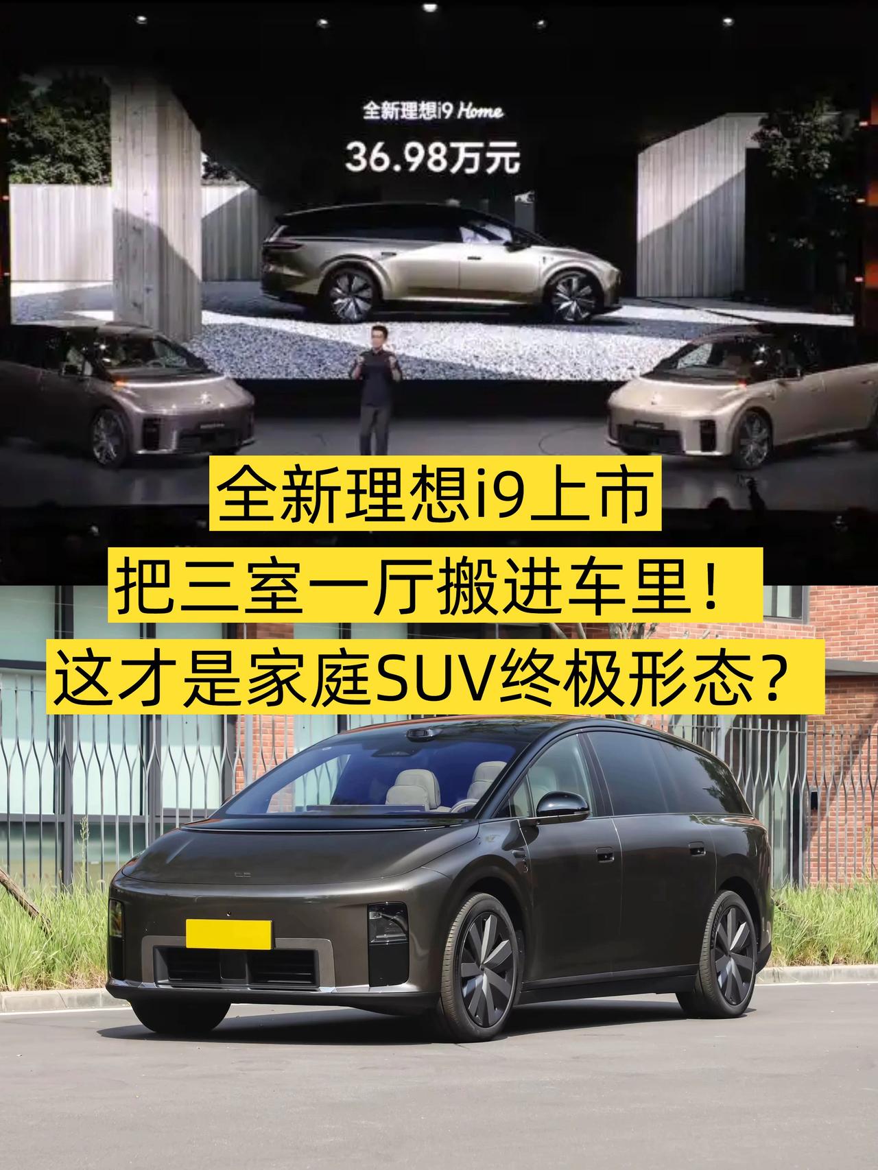 掀桌子了？理想i9 售价36.98万，值得冲吗？
📣理想纯电旗舰i9终于上市了