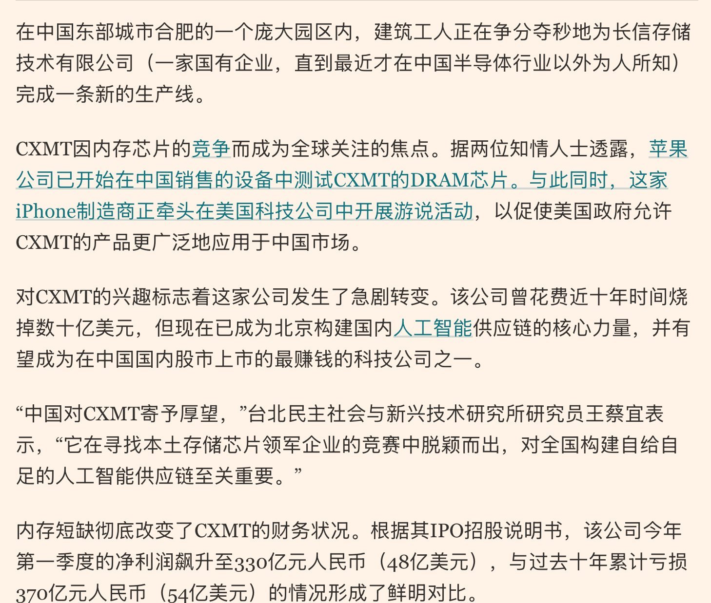 FT爆料称，苹果已开始测试由长鑫存储CXMT提供的内存芯片，这些设备将用于在中国
