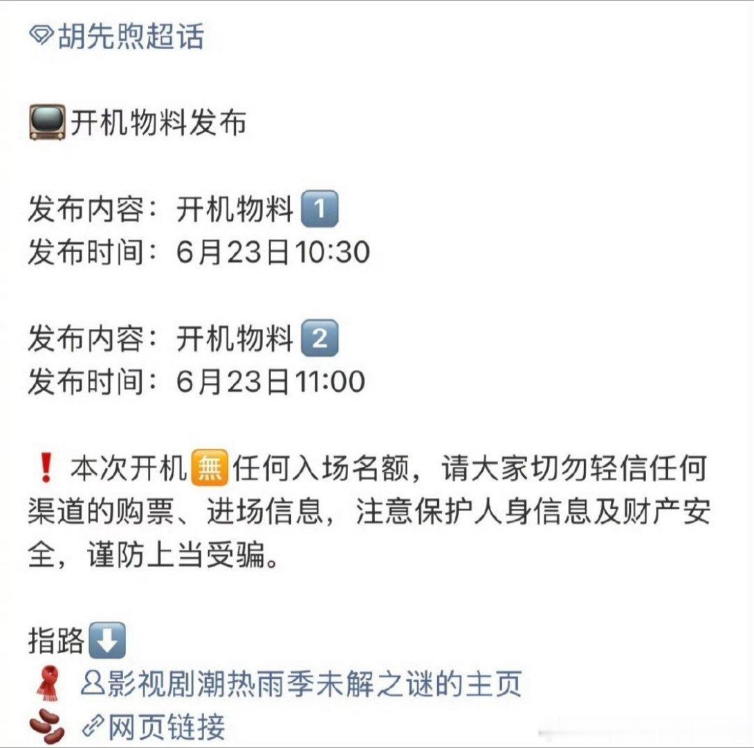 周也 胡先煦《潮热雨季未解之谜》明天官宣开机 