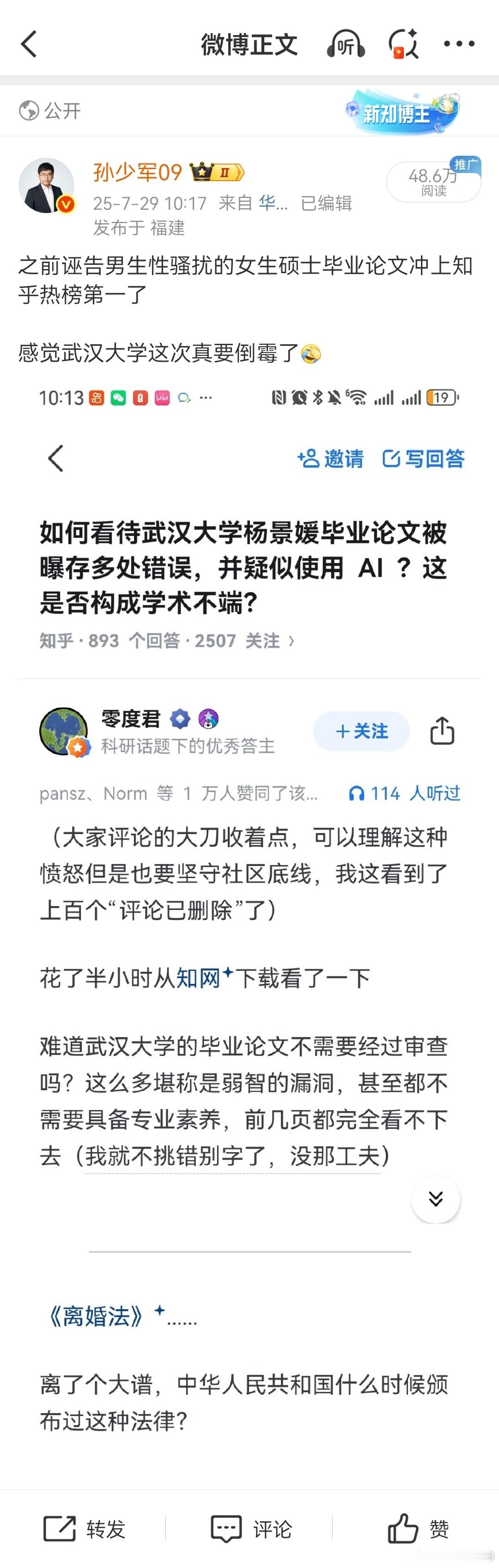 之前发的关于武汉女生的微博被仅自己可见了就是转发知乎截图也不行啊？ ​​​