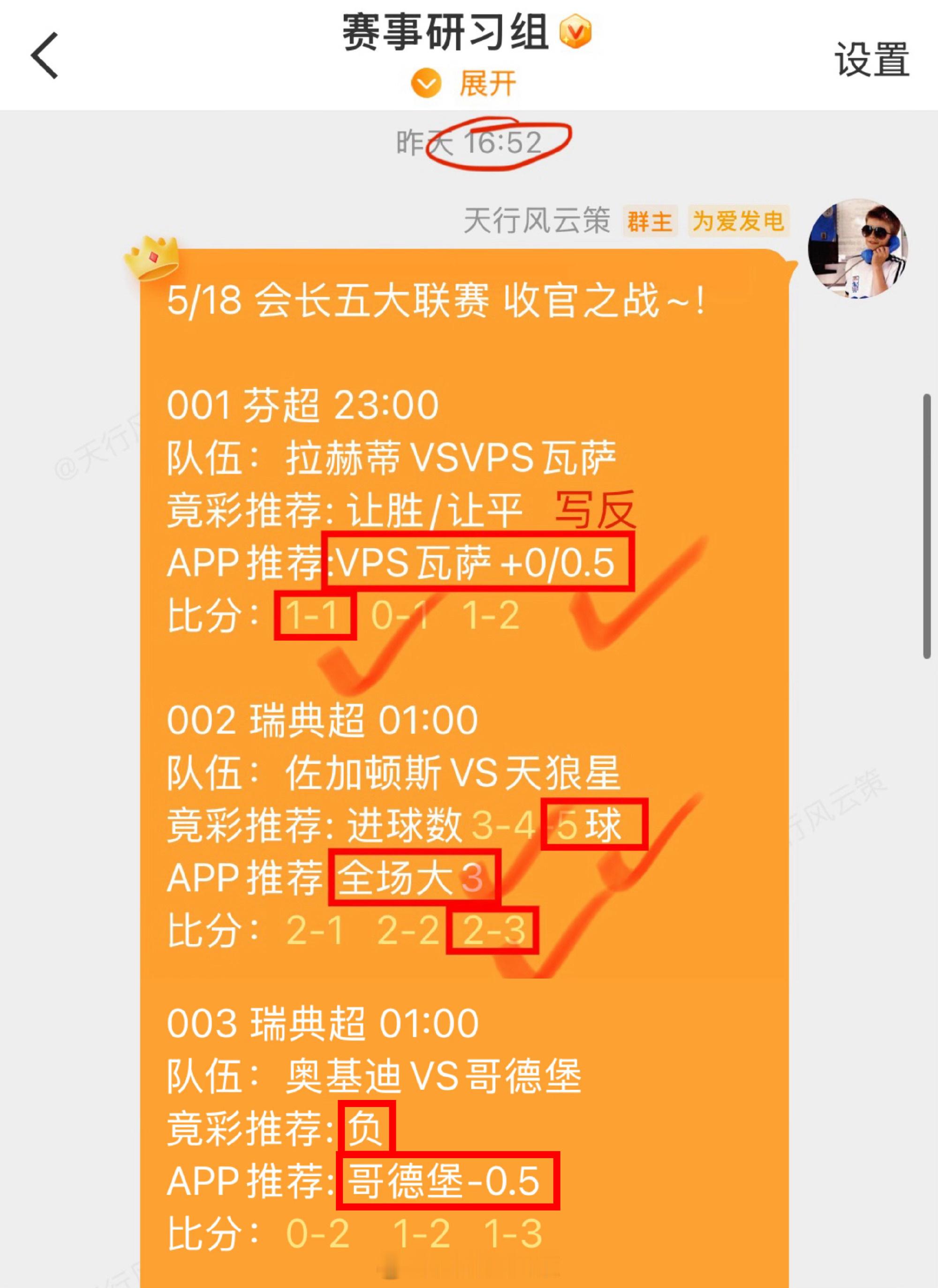 今晚欧战决赛，埃梅里能不能夺下第五冠？昨天公推曼城双进和1-1命中，补赛的瑞超哥