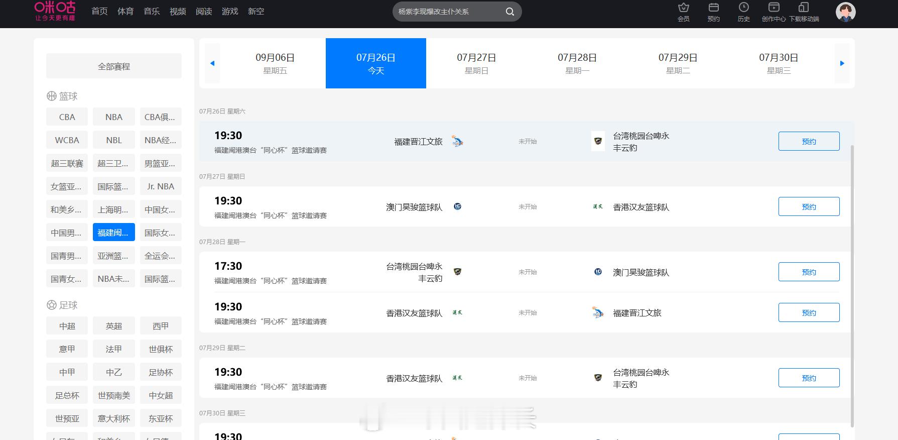杨曦皓被选中后光速进队，今晚可能就要代表福建队登场了[笑cry]探长带你看cba
