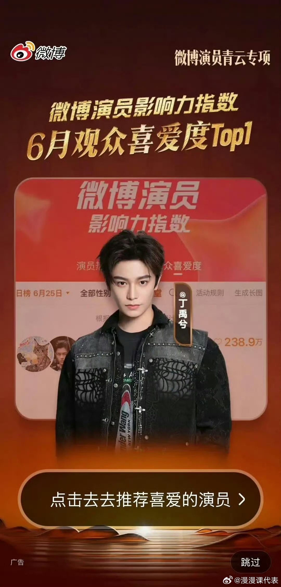丁禹兮6月观众喜爱度TOP1恭贺演员丁禹兮斩获微博演员影响力6月观众喜爱度TOP