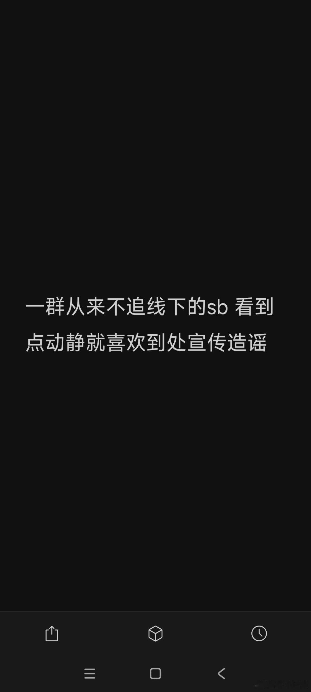 去年老弯签售我特么就在现场看到各种谣言满天飞我就想笑 