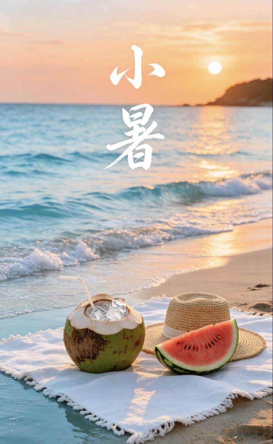 农谚“白天小暑把扇丢，夜晚小暑热死牛”，明日小暑几点？有啥说法？
 
明日7月7