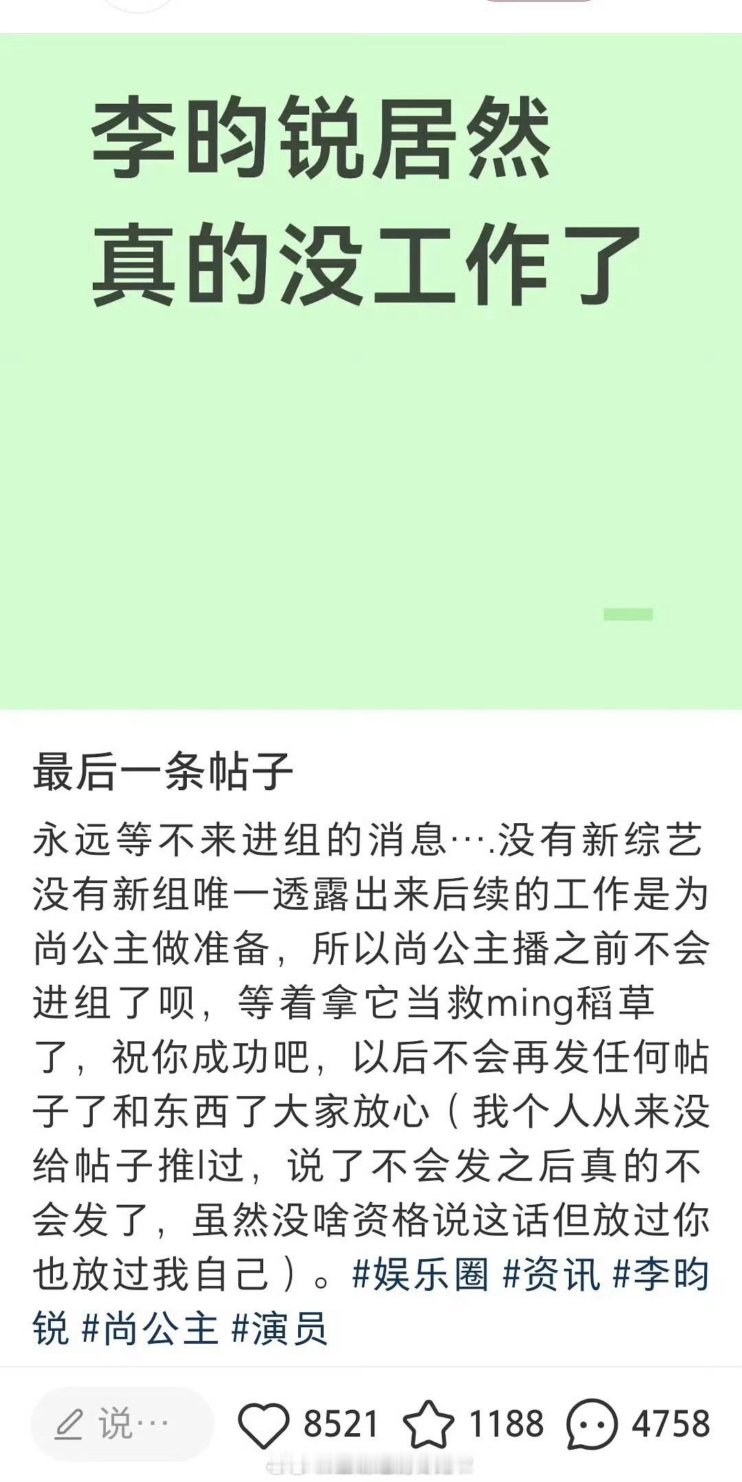 🍠热帖，粉丝抱怨李昀锐真的没工作了，没进组，也没有新综艺。归良辰6月10日杀青
