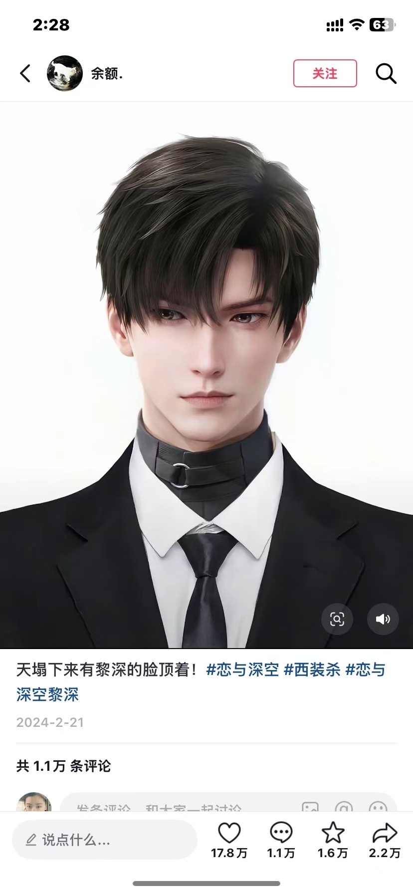 夏以昼 哥哥我永远爱你黎深 网恋vs奔现，他游戏里根本不长这样！（实际上网恋的图