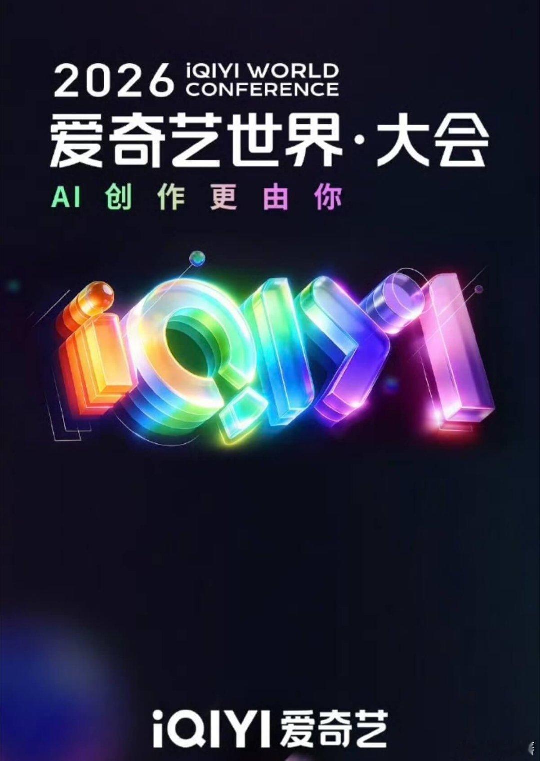 爱奇艺 穷疯了也得有底线爱奇艺创始人龚宇提出，未来真人拍摄可能会成为非遗。他表示