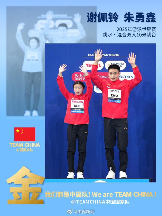 【#中国跳水集齐金牌9宫格#[心]】2025世界泳联世锦赛男子跳水十米台决赛，中