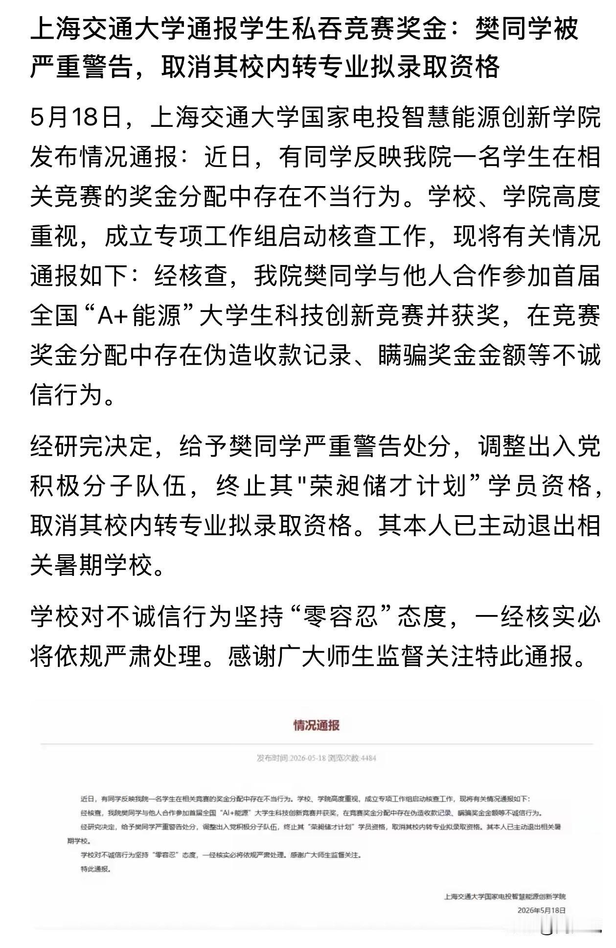 给上海交通大学点赞！对于这种心术不正的人坚决零容忍！这下好了，多行不义必自毙！就