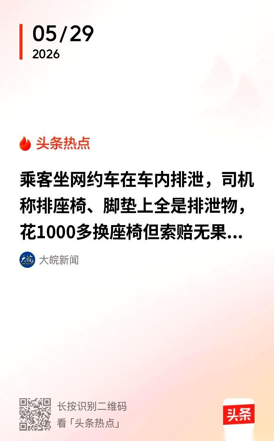 凌晨3点，四川南充的街头，陈师傅关上车窗，本想隔绝外面的冷空气，没想到一股难以名