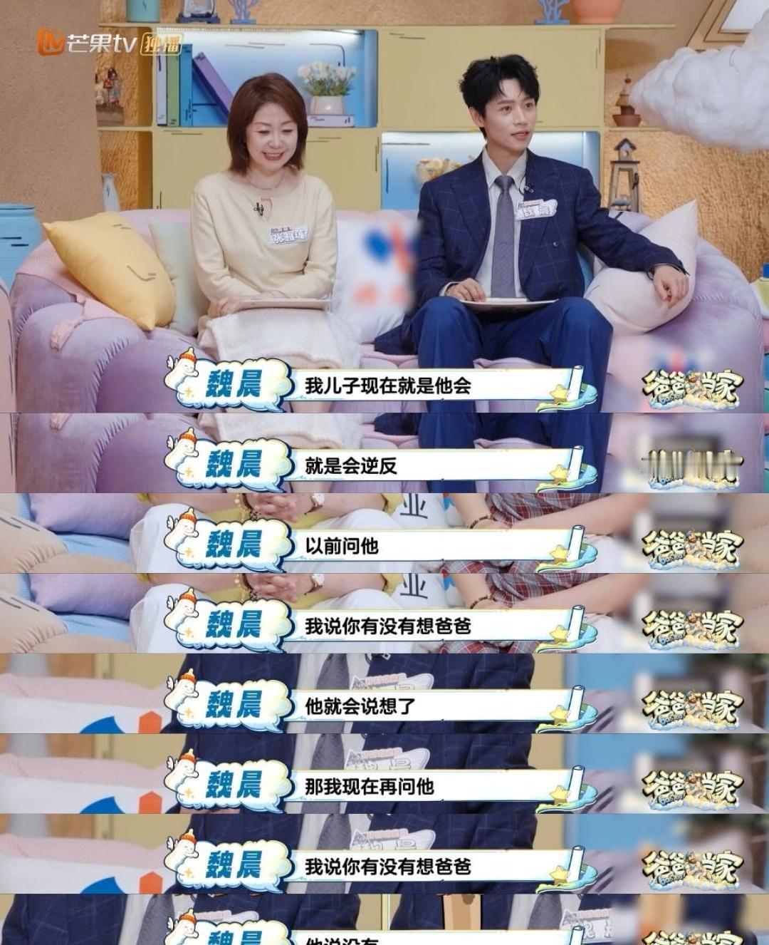 哈哈哈哈哈小橙子你是懂怎么治老爸的！魏晨每问一句都被儿子怼回来，还要强装淡定继续