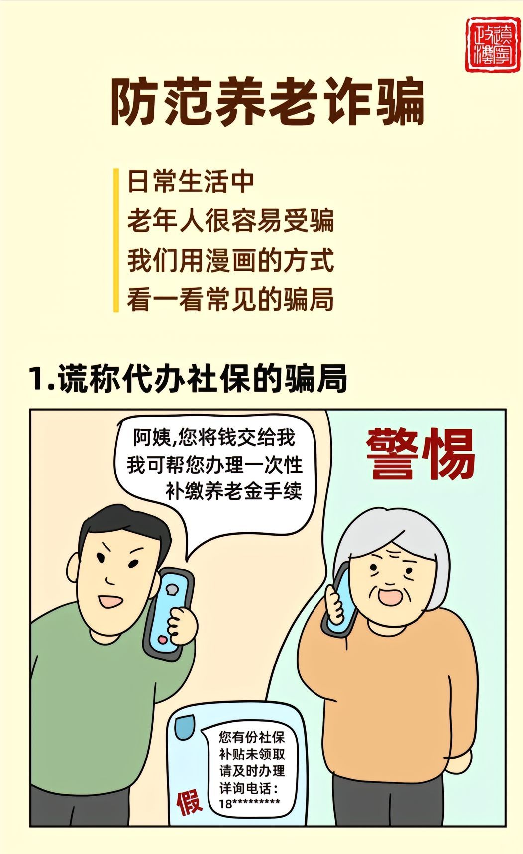  日常中常见的老年人骗局，一定要让身边的老人学习起来，现在诈骗手段日新月异，真的