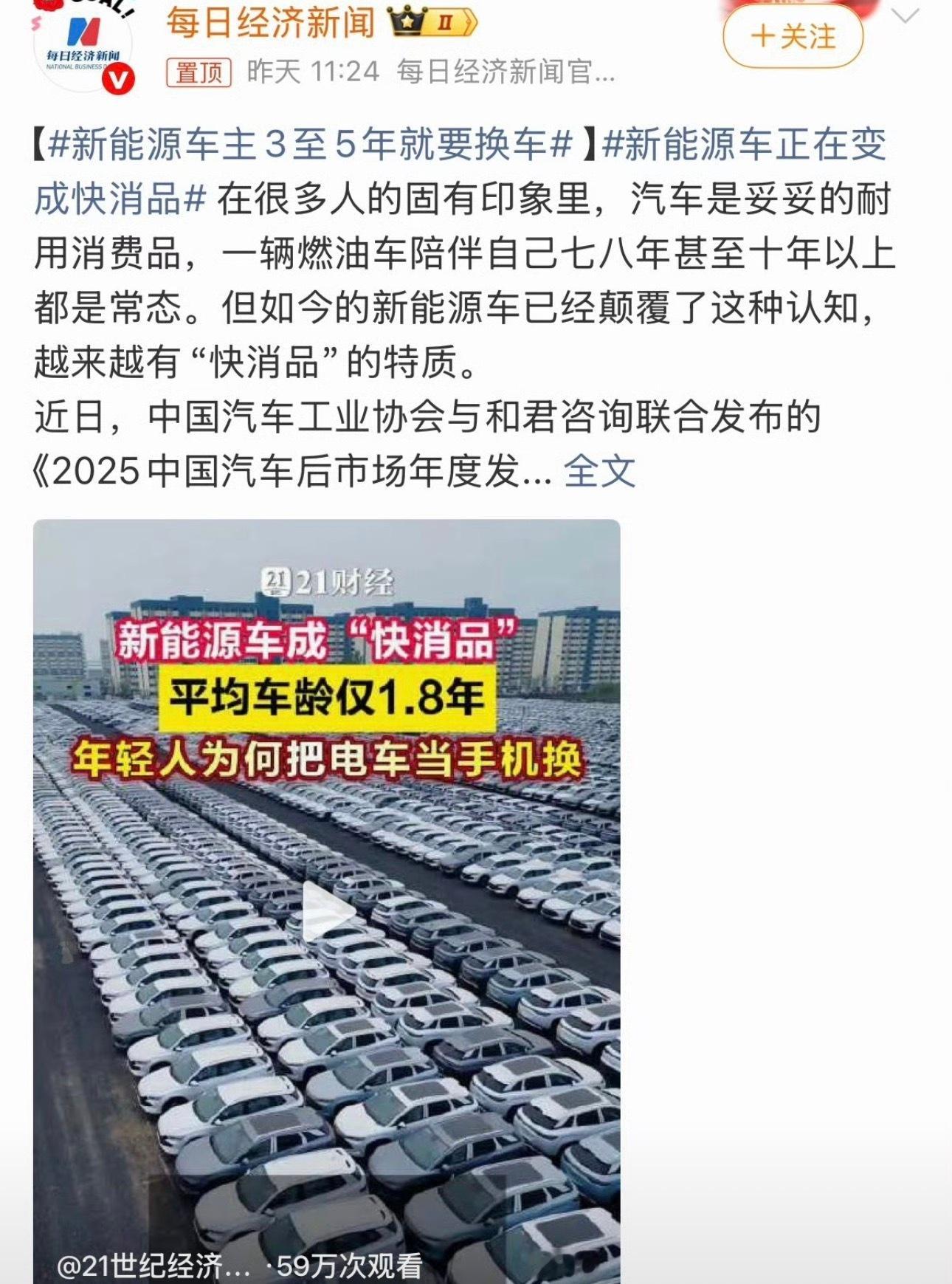 新能源车主3至5年就要换车3-5年其实也还好，主要是时间问题导致新能源续航不行加