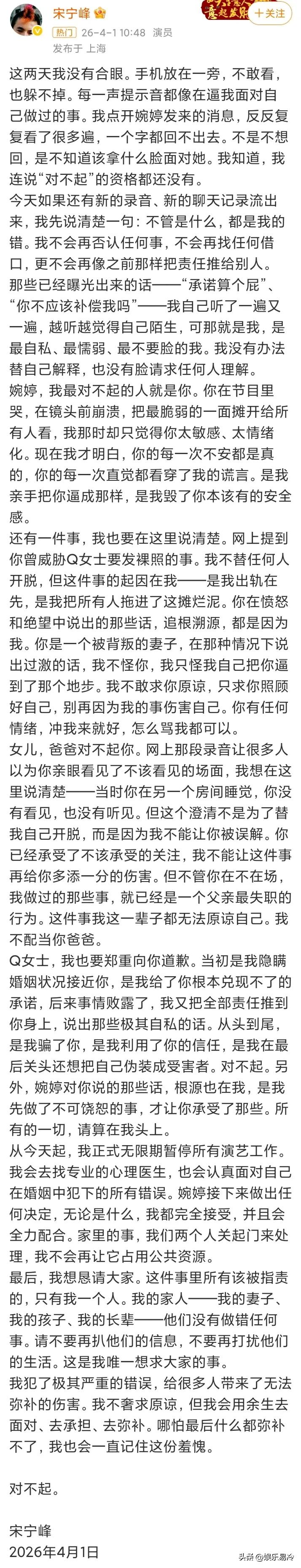 宋宁峰承认带着女儿出轨，但否认女儿亲眼目睹出轨；他不怪妻子张婉婷威胁Q女士发她的