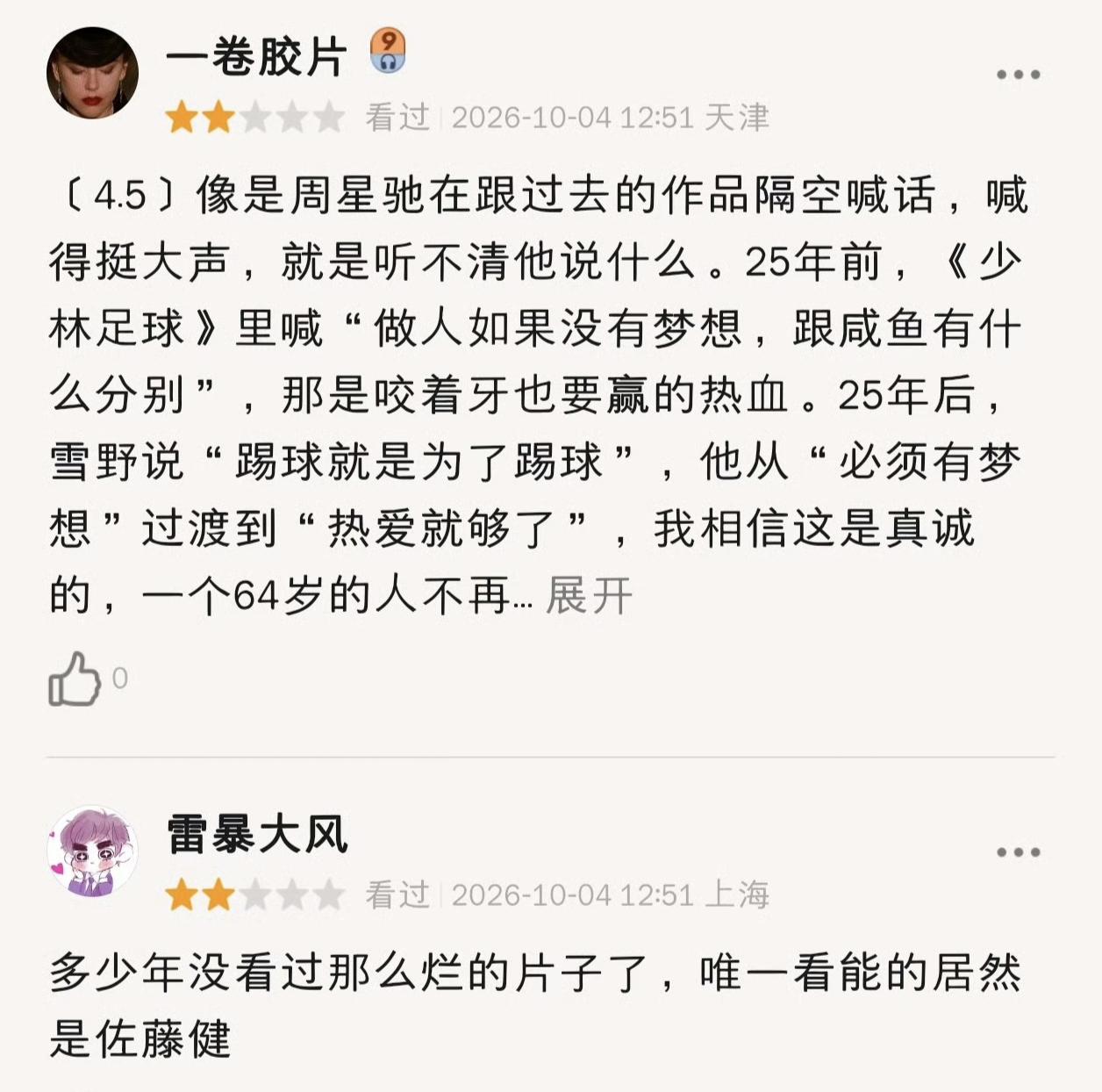 《功夫女足》上线流媒体，评论区清一色差评，打分大部分在1-2星之间。有网友说他给