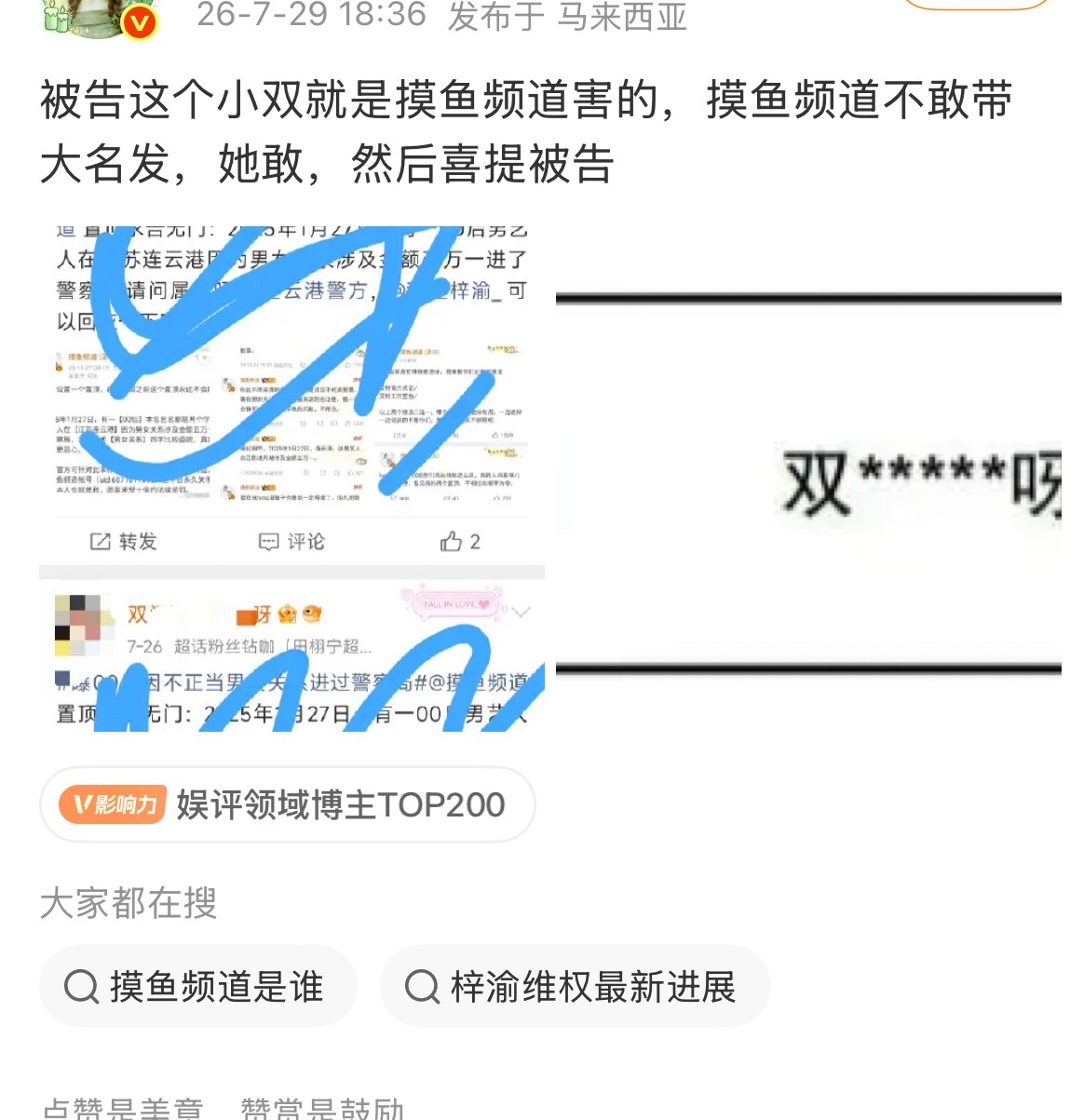 摸鱼巧施连环计，田雷粉丝误上断头台……其实都一样，一家人不说两家话，不要急，都有