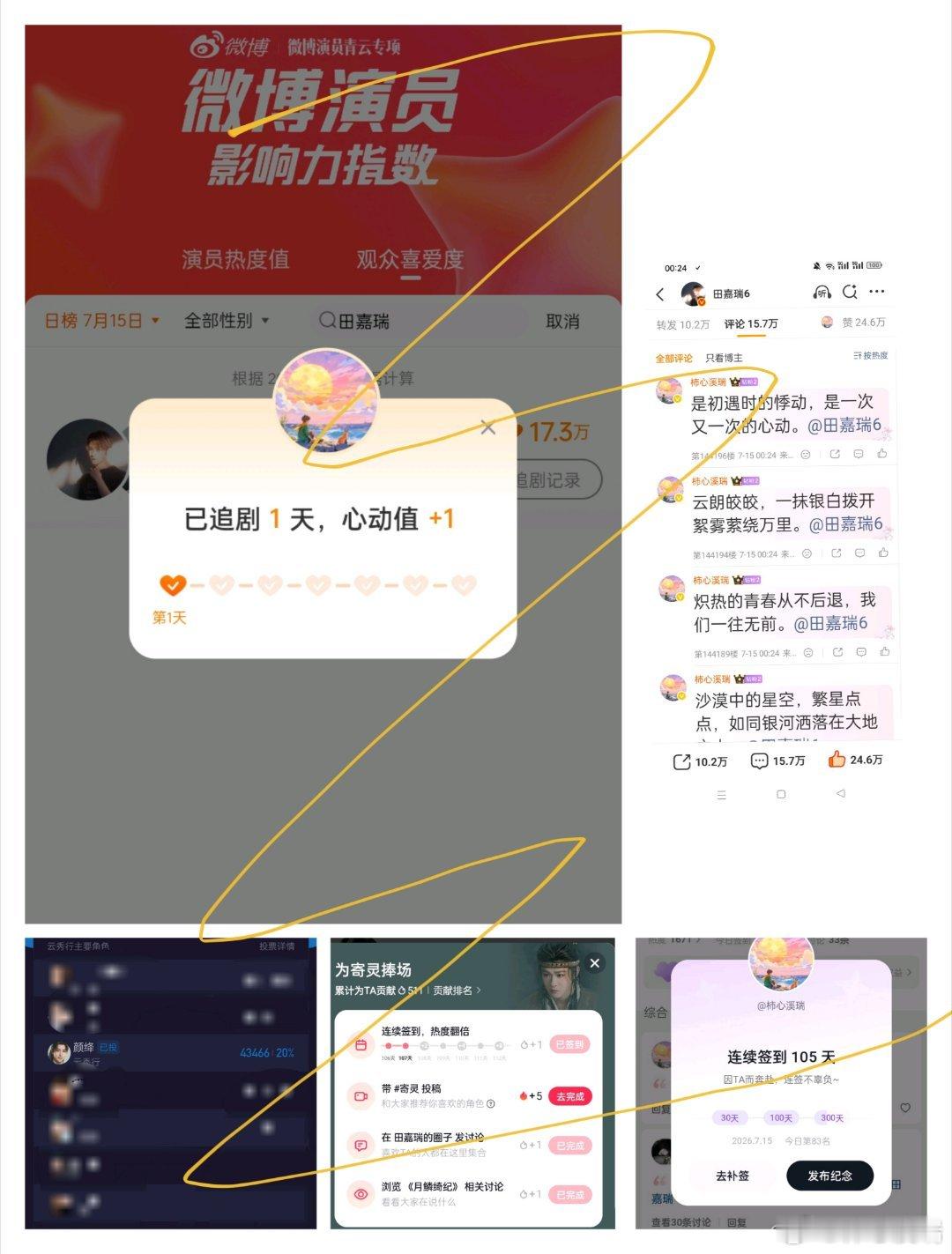 田嘉瑞魂判九川🩵田嘉瑞云九川7.15盖楼 微博➕贴吧➕抖微签到➕酷云投票好好活
