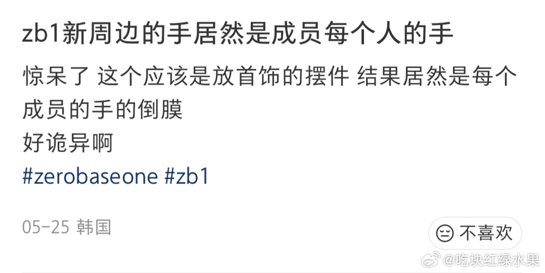 我的法。。。zb1新周边 居然是每个成员的手部倒膜 网友已经想好用它们去干嘛了。