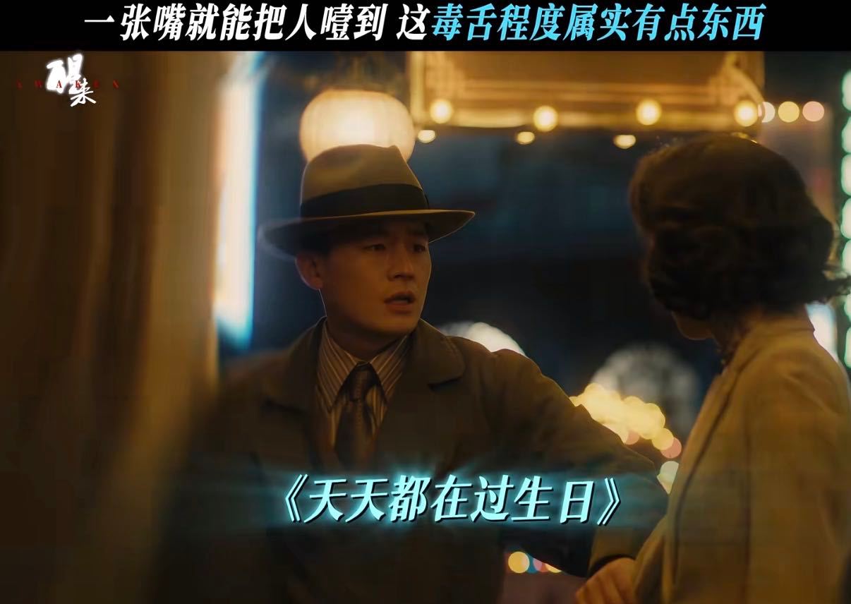 欧豪醒来小嘴像淬了毒以前看欧豪演硬汉，现在看欧豪演“嘴强王者”。陈开来这张嘴啊，