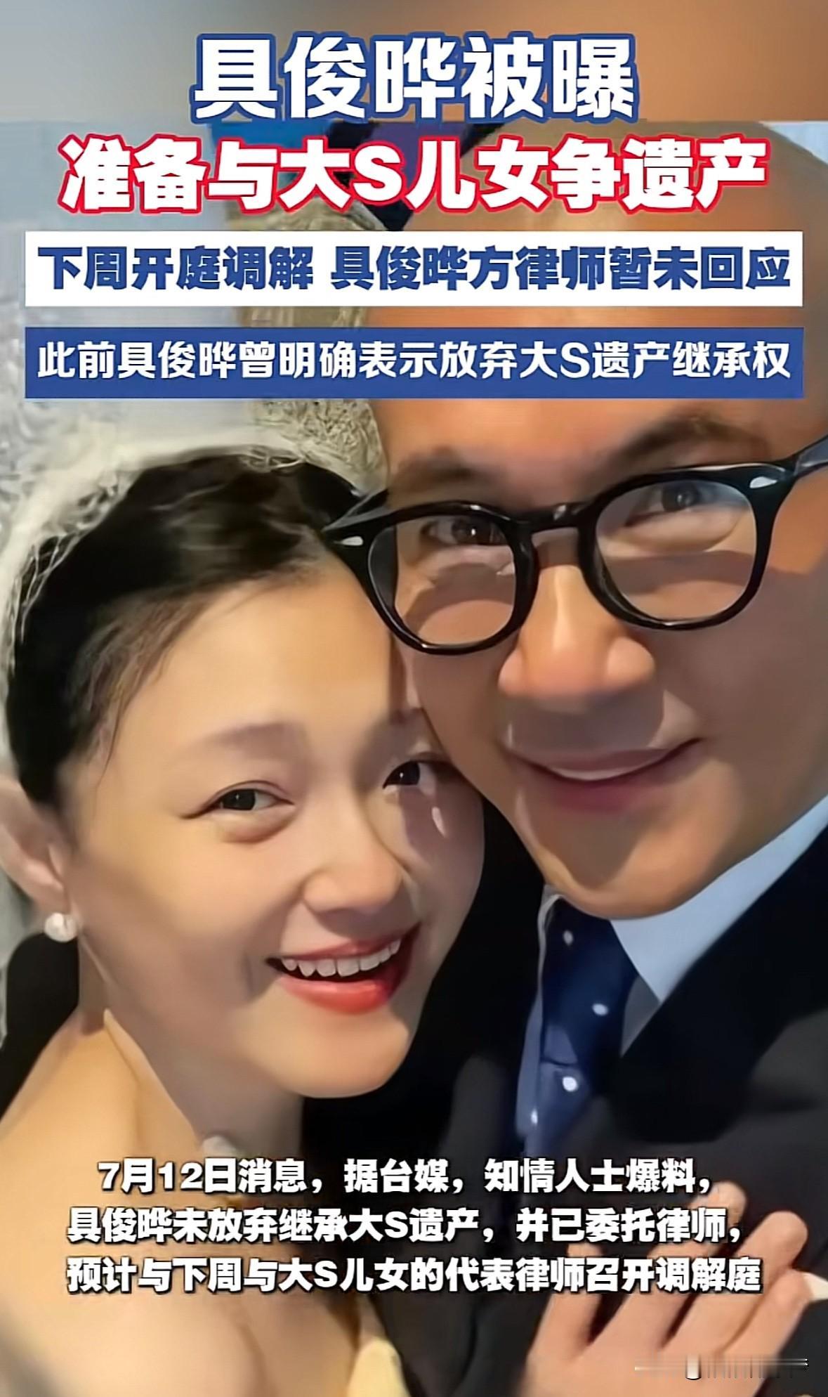 具俊晔被曝争遗产的动机可能有以下几点：
经济利益考量：大S名下账户清算后能动用的