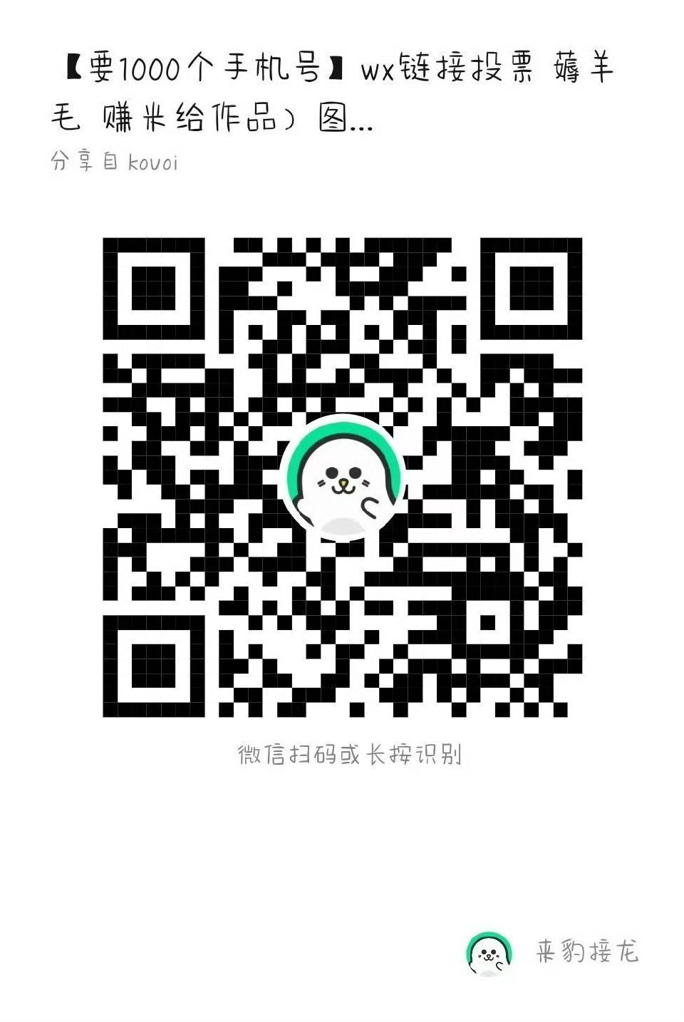 杨幂 线上线下马蜂互相催一下这个任务，2分钟就可以完成！现在还差274个wx号