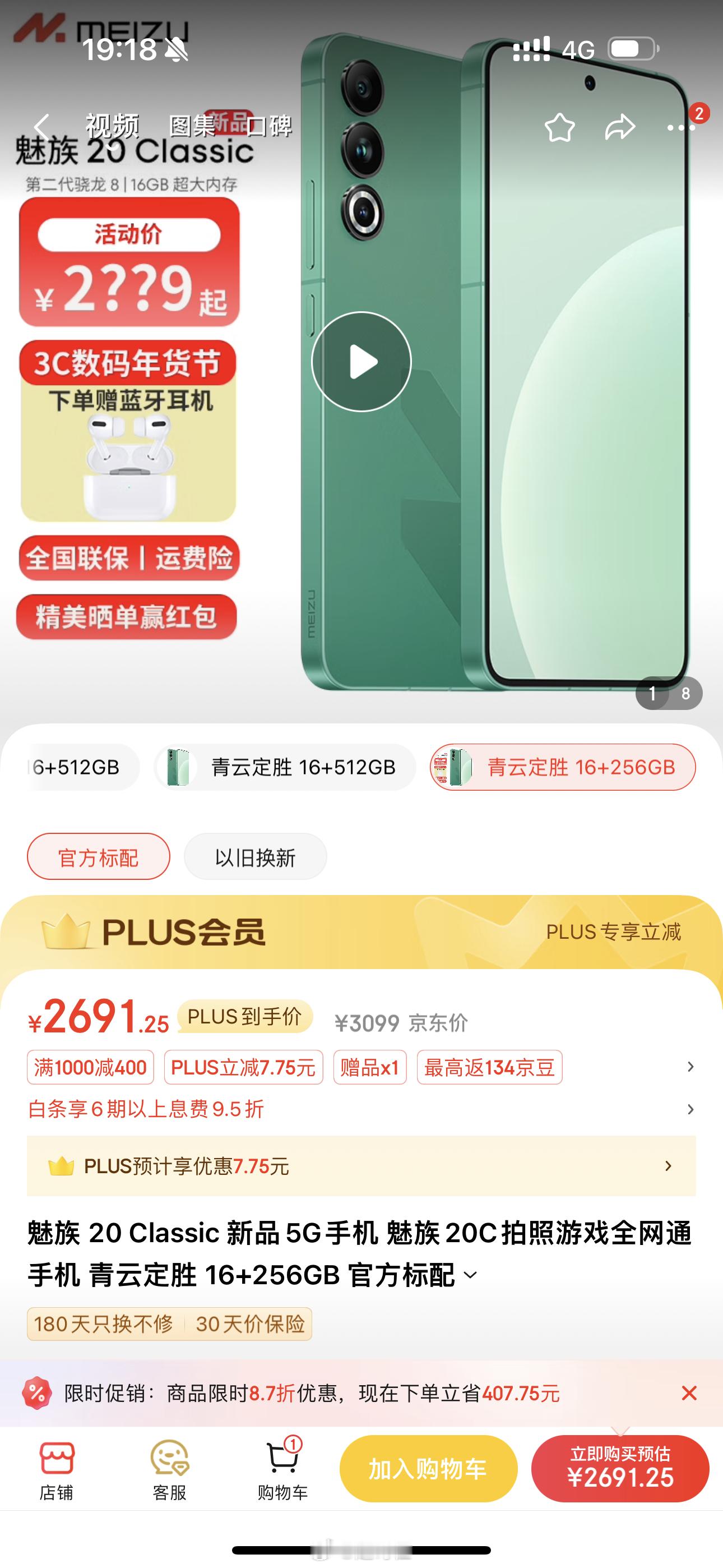 不是 我魅定价[疑问]魅族20c，256的2699 512的2399？ ​​​