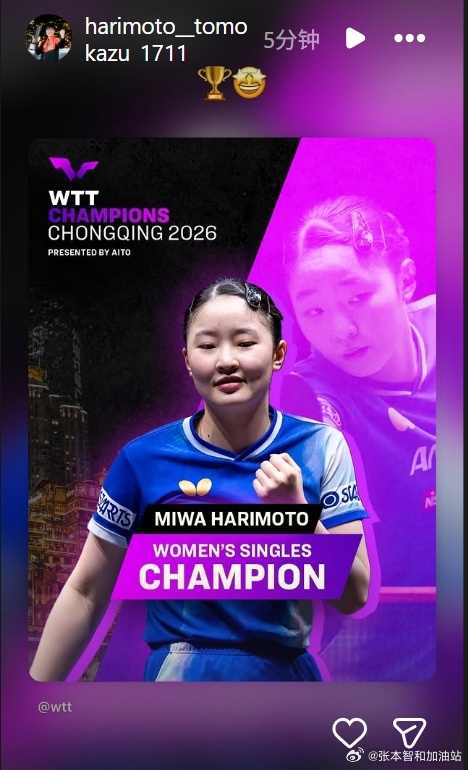 wtt重庆冠军赛2026张本智和 260315 张本智和用奖杯和笑容图案祝贺美和
