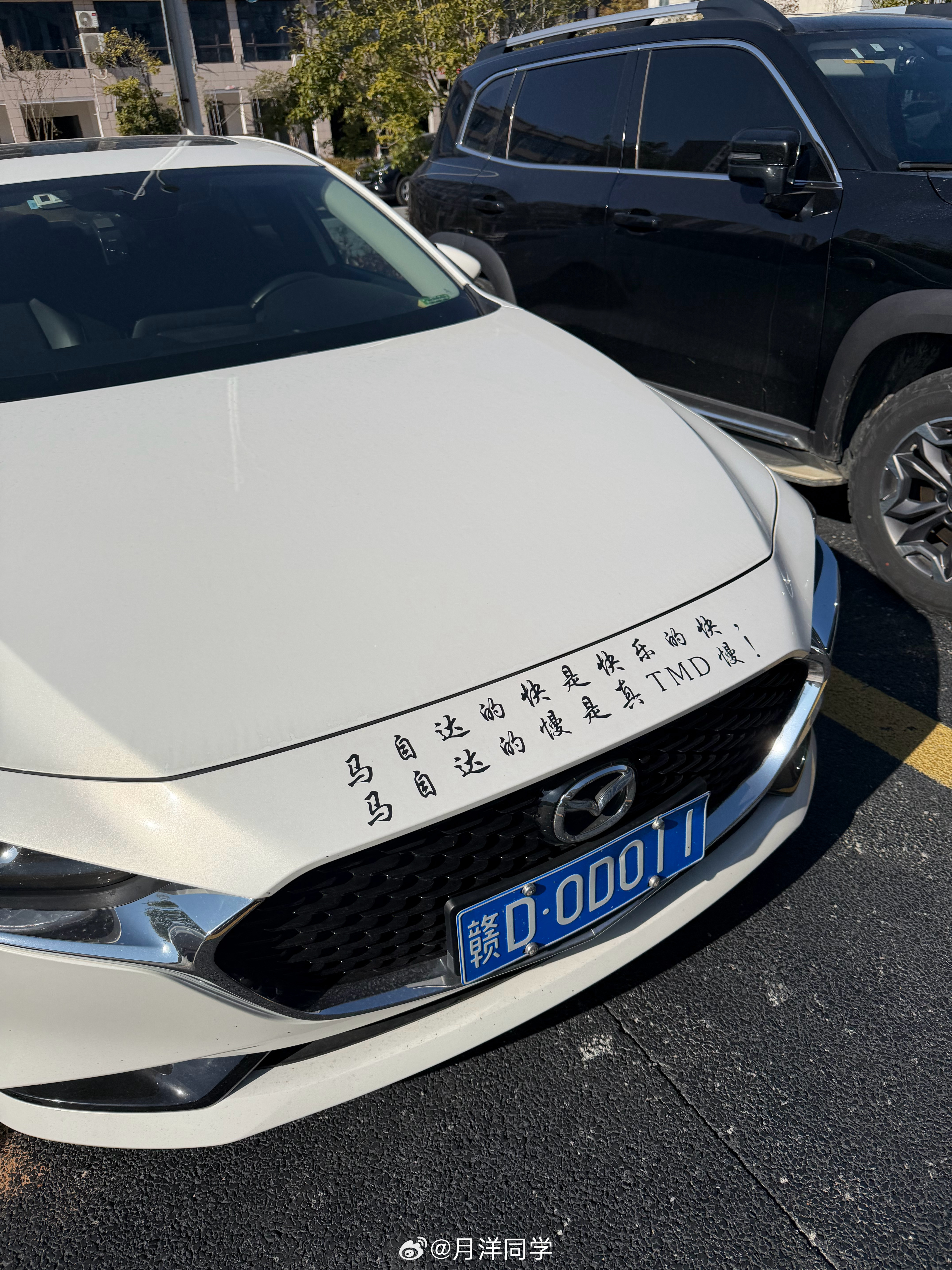 马自达的快是快乐的快 吉安