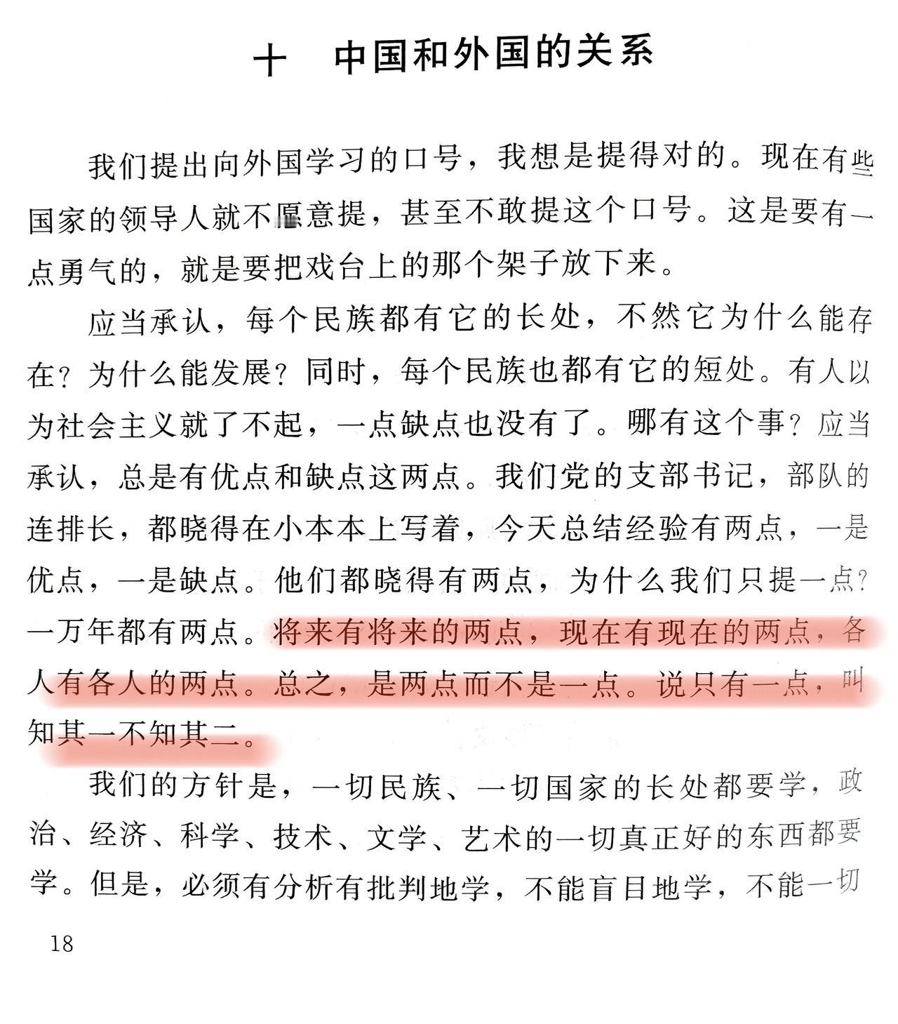 两点论：知重要，行更甚
应该承认，事物总是有优点和缺点这两点。懂得两点论不难，难