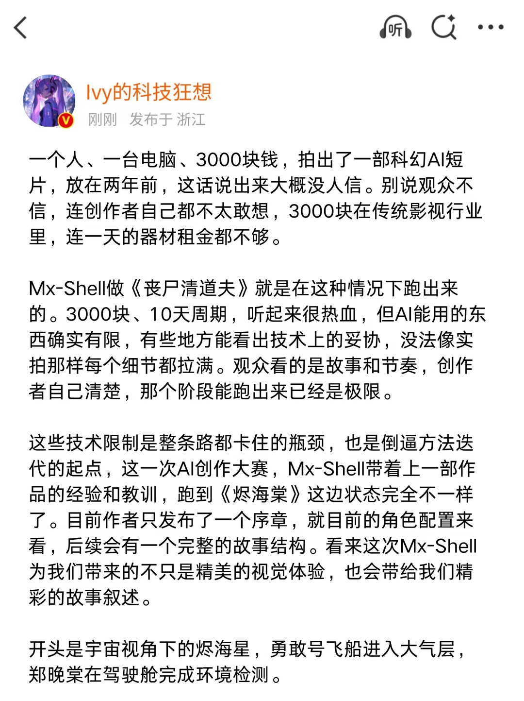 很多人不知道国产AI科幻已经进化成这样了