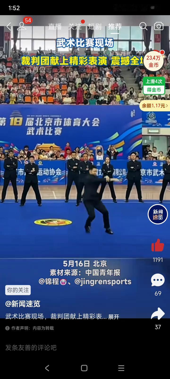 武术比赛现场，裁判团献上精彩表演震撼全场。
5月16日北京。
声音来源：拍摄者付
