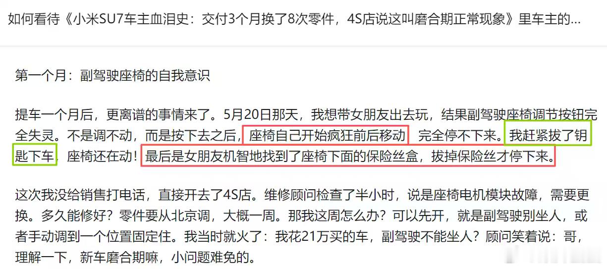 小米SU7车主血泪史车座椅前后移动？哦，拔掉钥匙故障依旧？哦？新车买一个月，就能