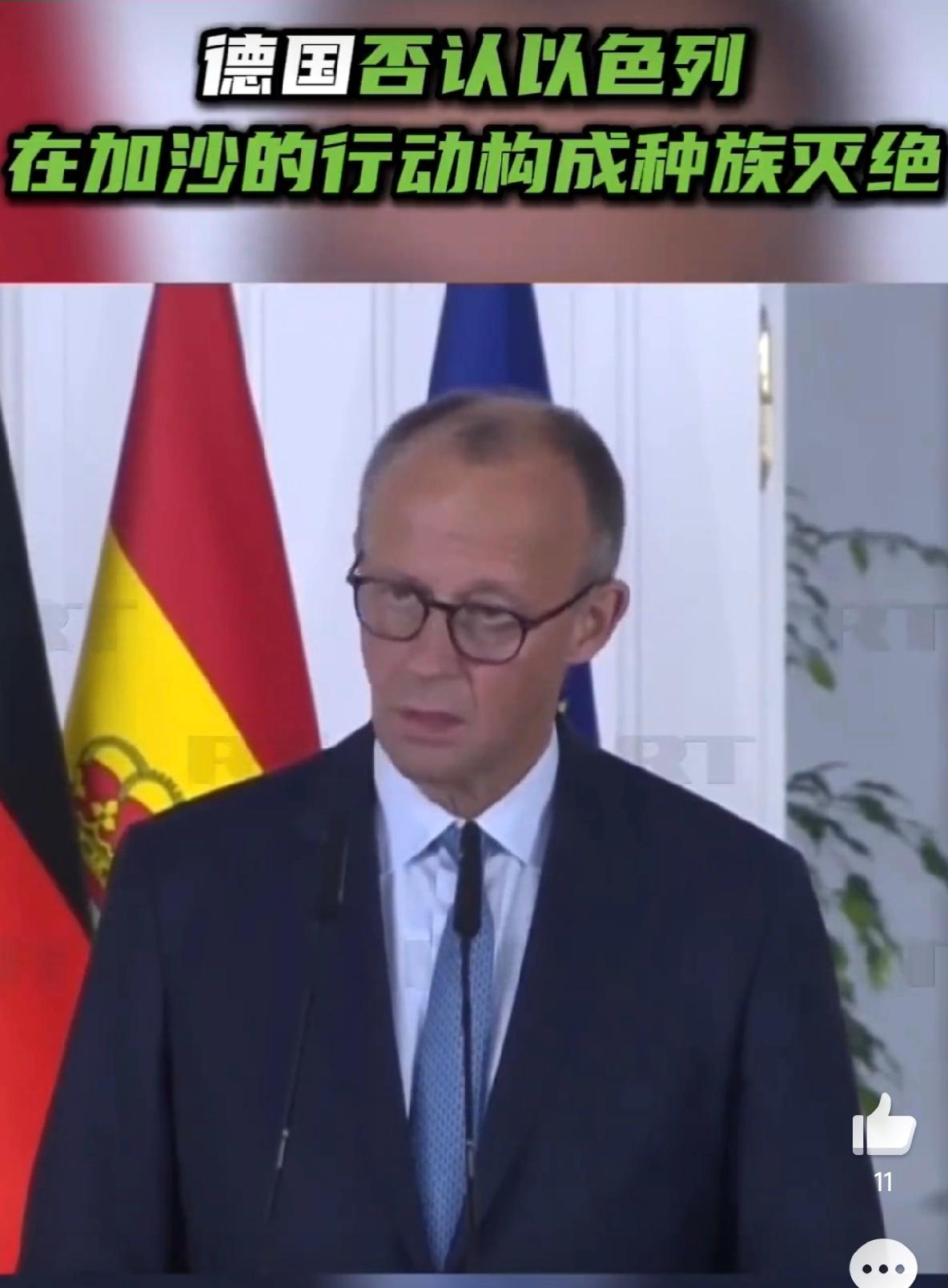 就在刚刚
德国默茨否认以色列加沙地带行动为种族灭绝！

德国政府不同意将以色列在