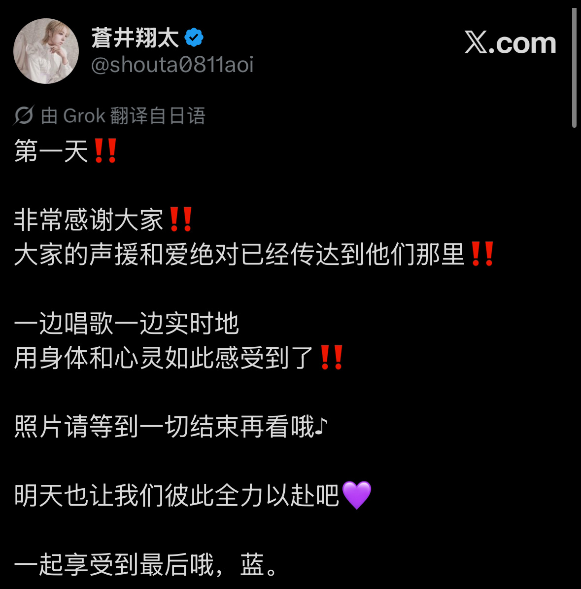 第一天‼️非常感谢大家‼️大家的声援和爱绝对已经传达到他们那里‼️一边唱歌一边实