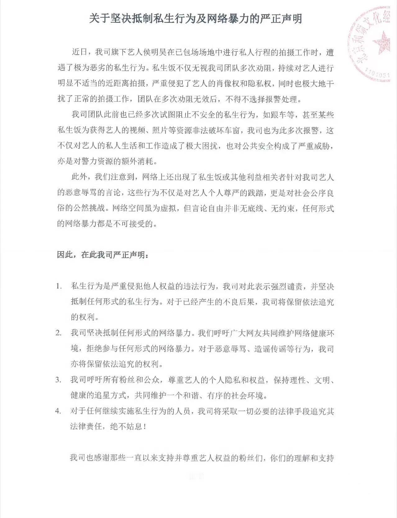 #侯明昊方发严正声明##侯明昊工作室严正声明#侯明昊工作室严正声明，可以的 ​​