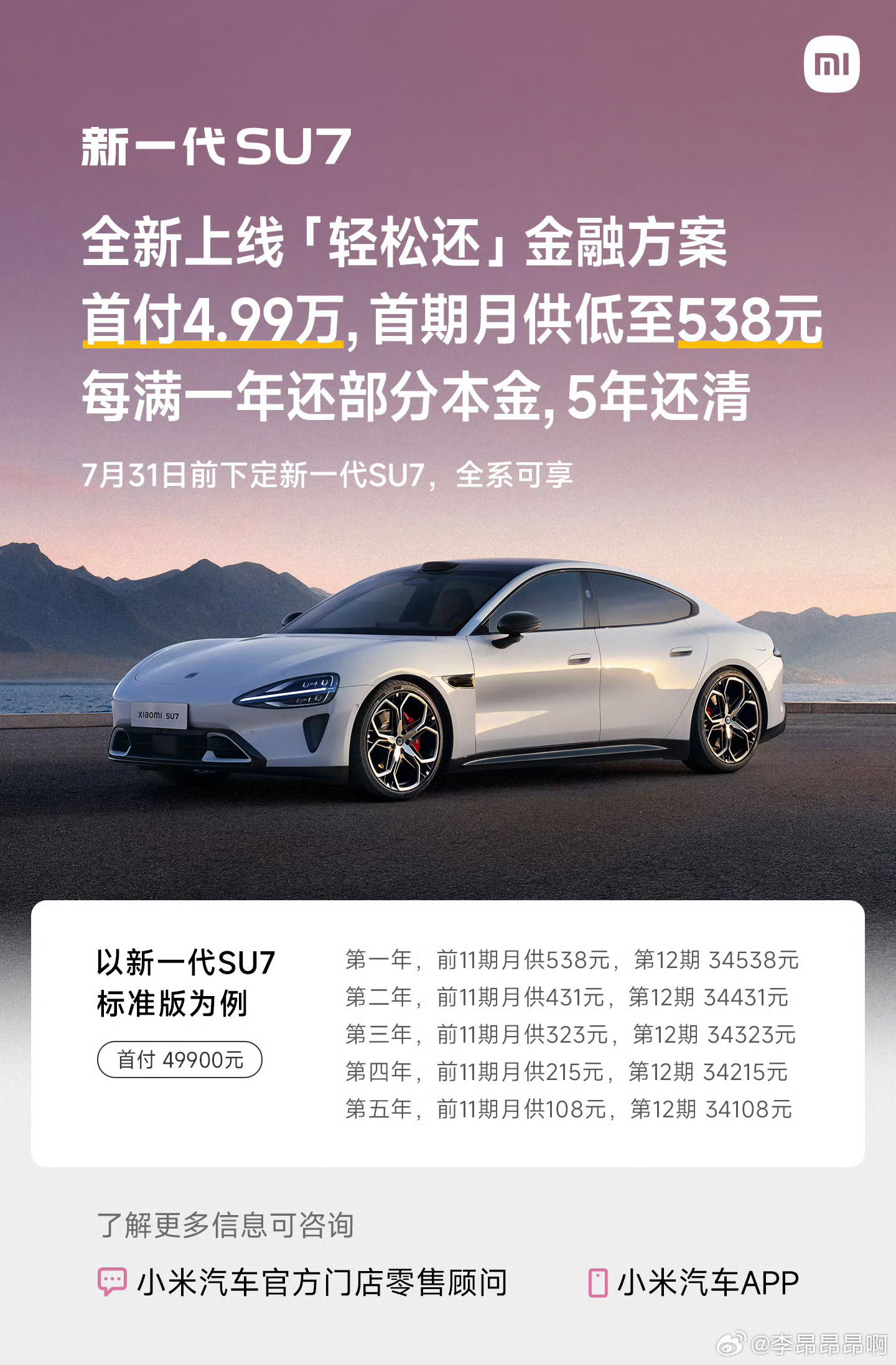 小米首付4.99万，前面11期还的少，第12期还的多这种方式其实对那些有年终奖的