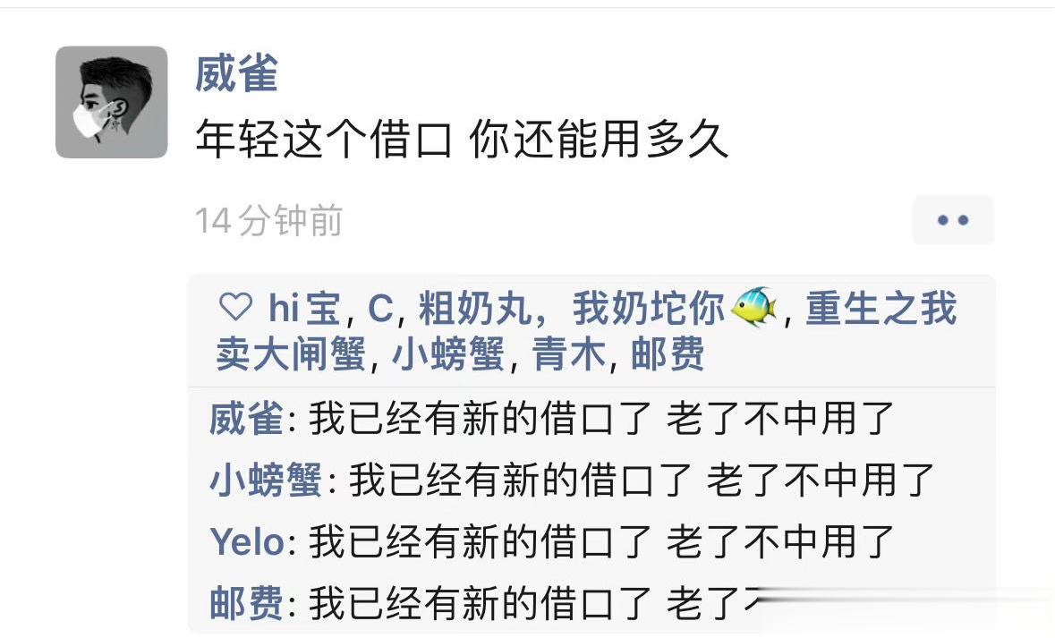 我已经有新的借口了 ​​​