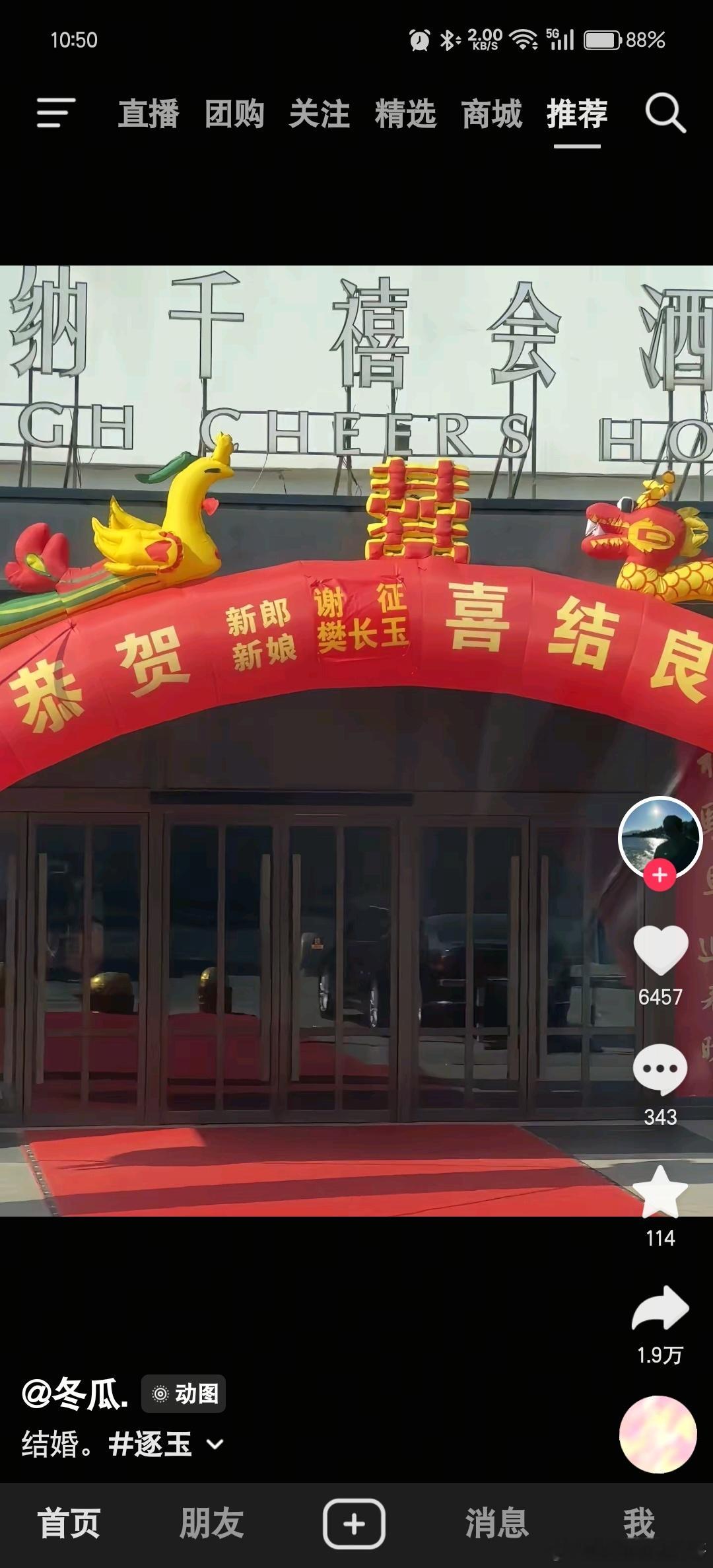 在抖上看见谢征和樊长玉结婚了 比电视剧快了一步 