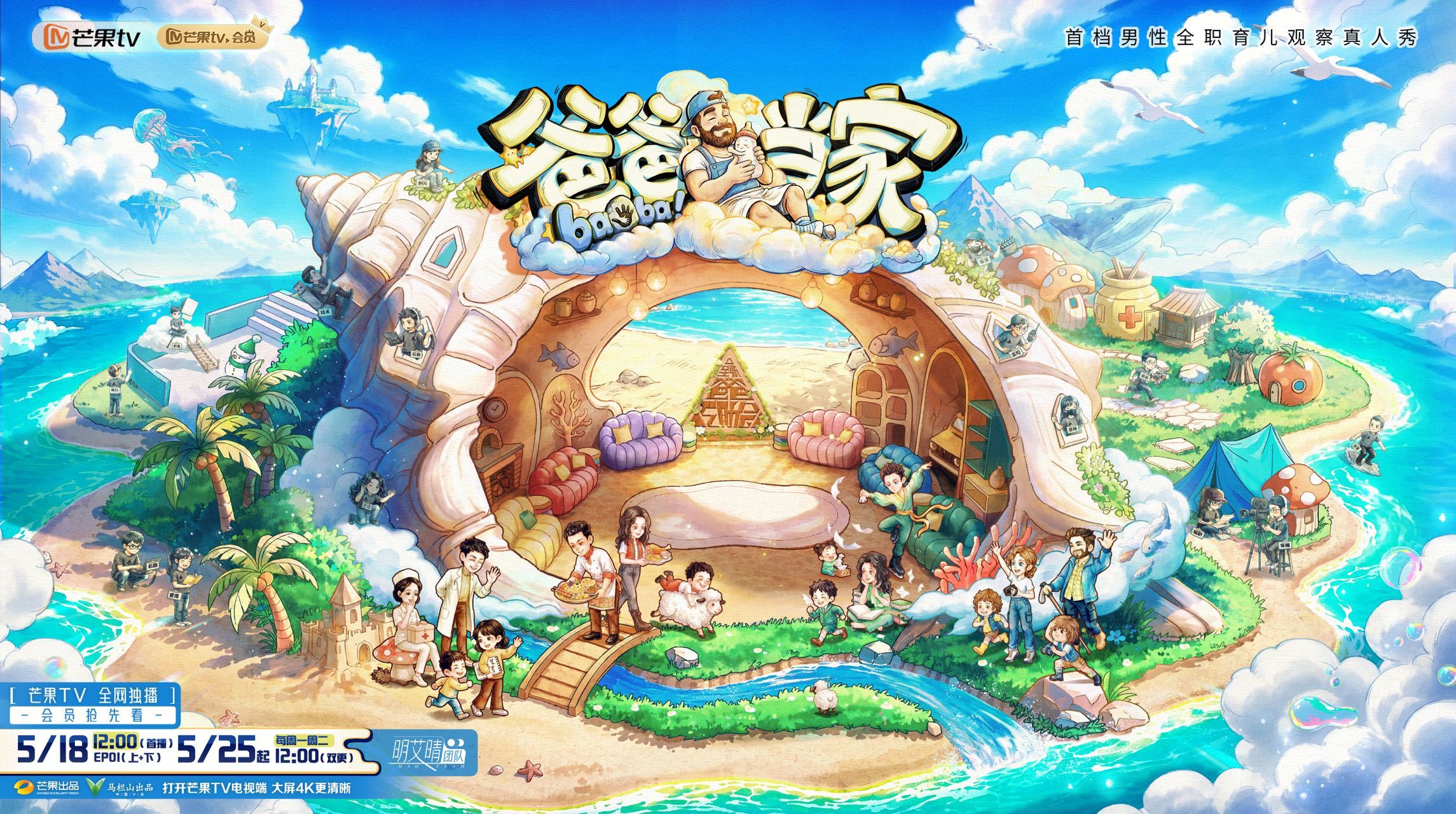 爸爸当家5定档爸爸当家暖心亲子综艺重磅回归！爸爸当家5定档5月18日12点，沉浸