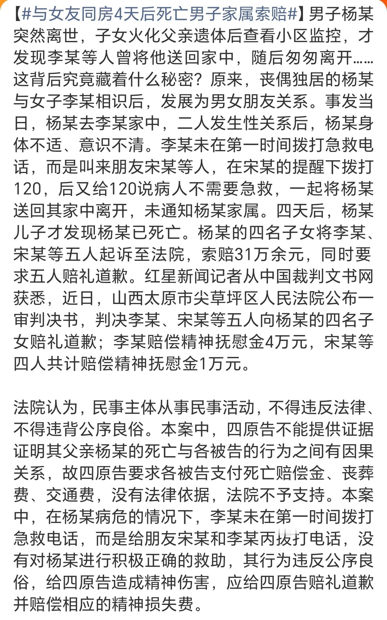 与女友同房4天后死亡男子家属索赔是“精尽人亡”了么？ 