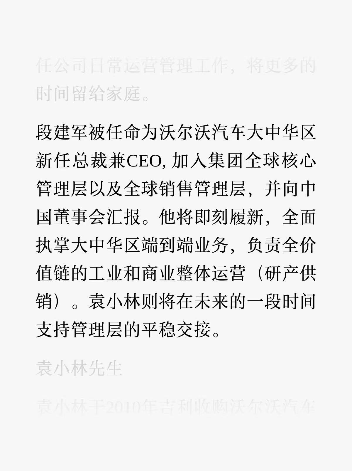 段建军从奔驰离职后，随即加入沃尔沃，情理之中：没有去新势力，意料之外：这转身速度