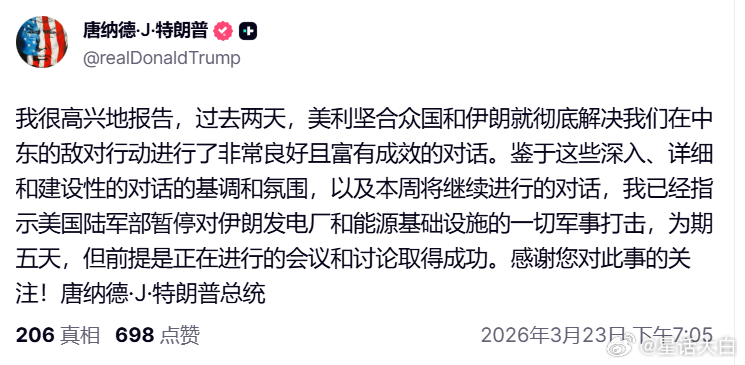 特朗普刚刚(7点05分)发帖称：“我很高兴地报告，过去两天，美利坚合众国和伊朗就