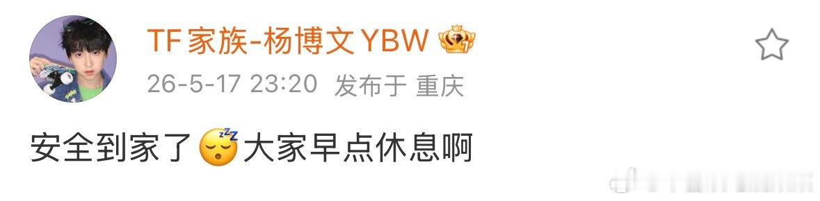 杨博文出现 