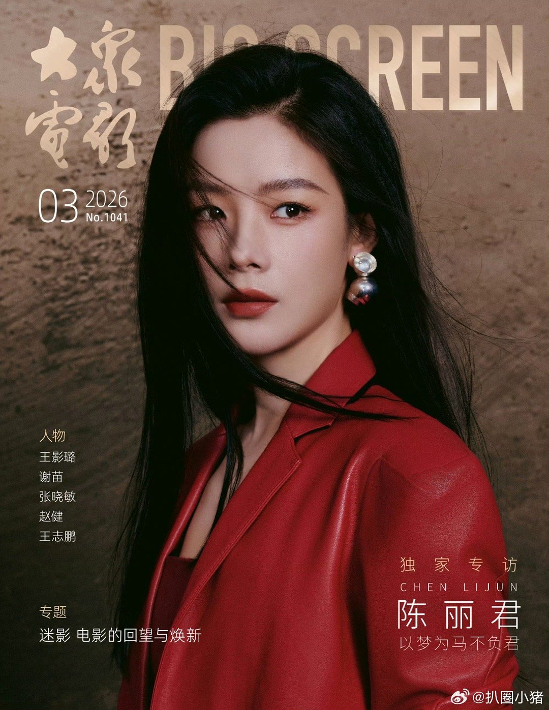 陈丽君大众电影封面！这张脸就是要多上大屏幕啊