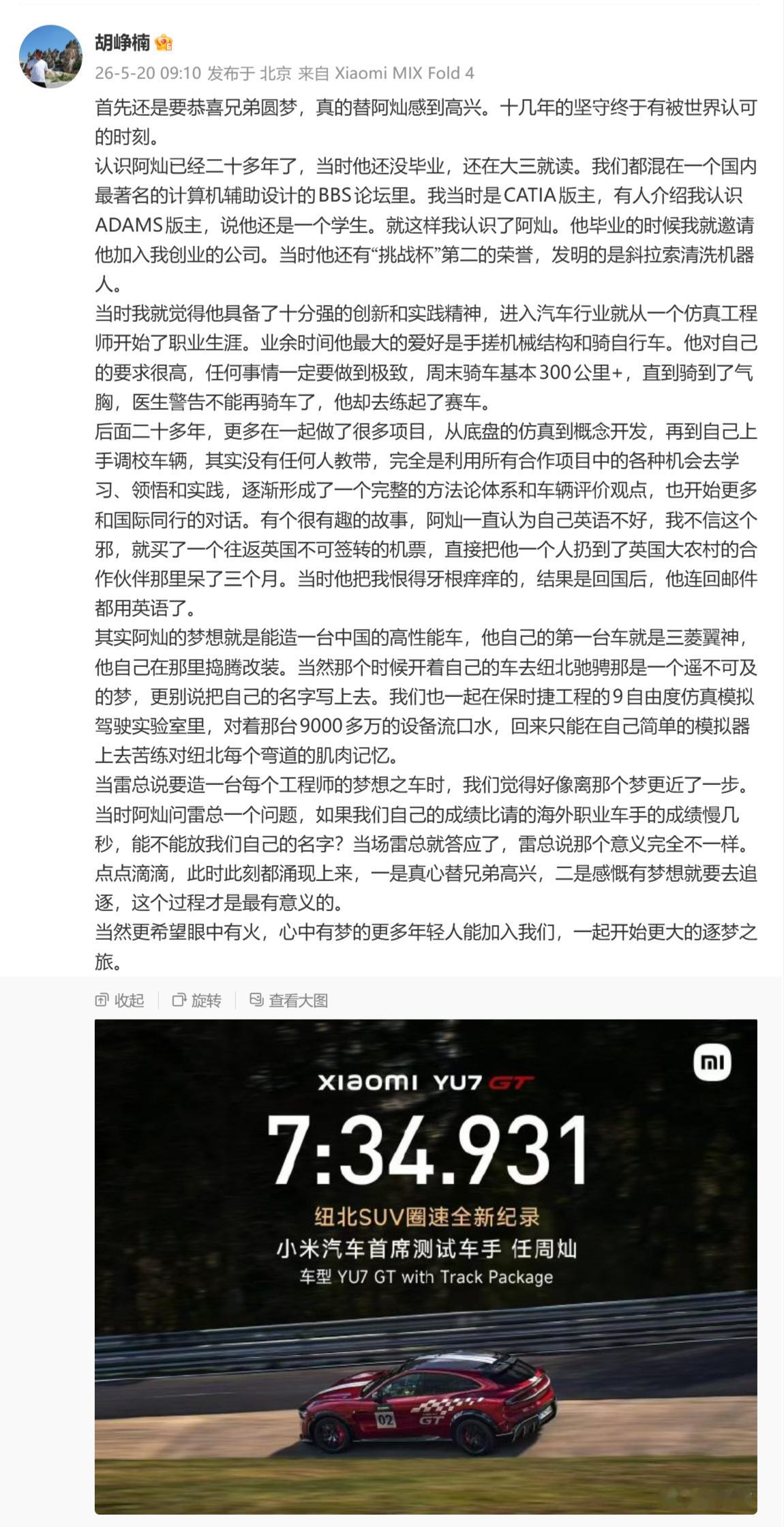 当时阿灿问雷总一个问题，如果我们自己的成绩比请的海外职业车手的成绩慢几秒，能不能