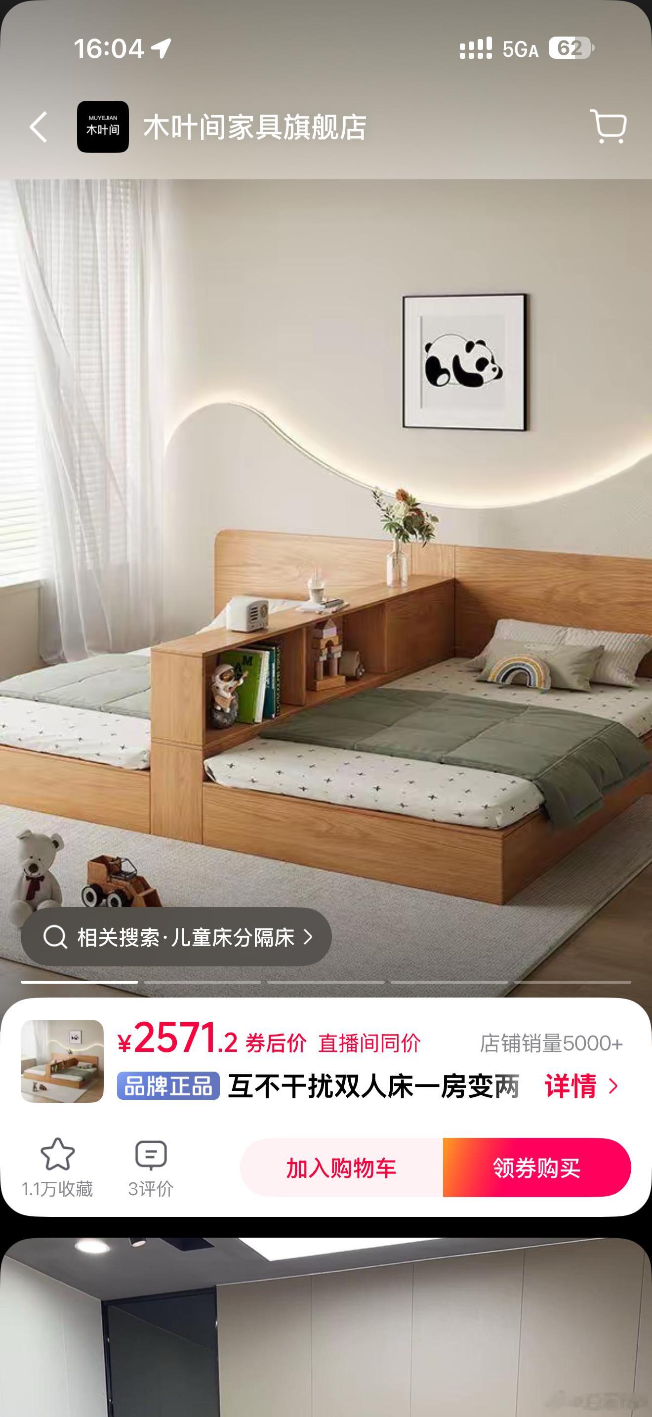 可以是儿童床也可以是夫妻感情分离器