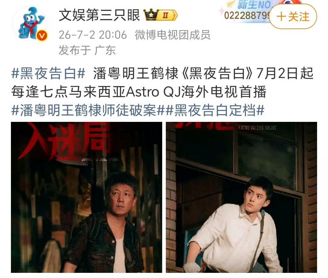 黑夜告白又卖出版权了，震撼。听说王鹤棣黑夜告白已是悬疑剧版权售卖史冠，为什么王鹤