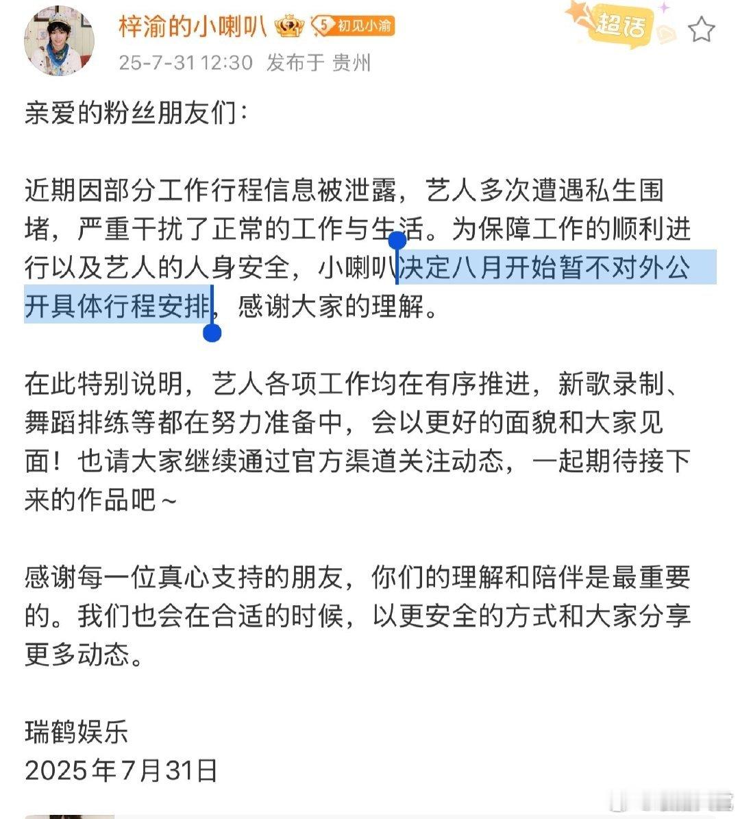 梓渝八月开始暂不公开行程梓渝暂不对外公开行程 梓渝八月开始暂不公开行程， ​如何