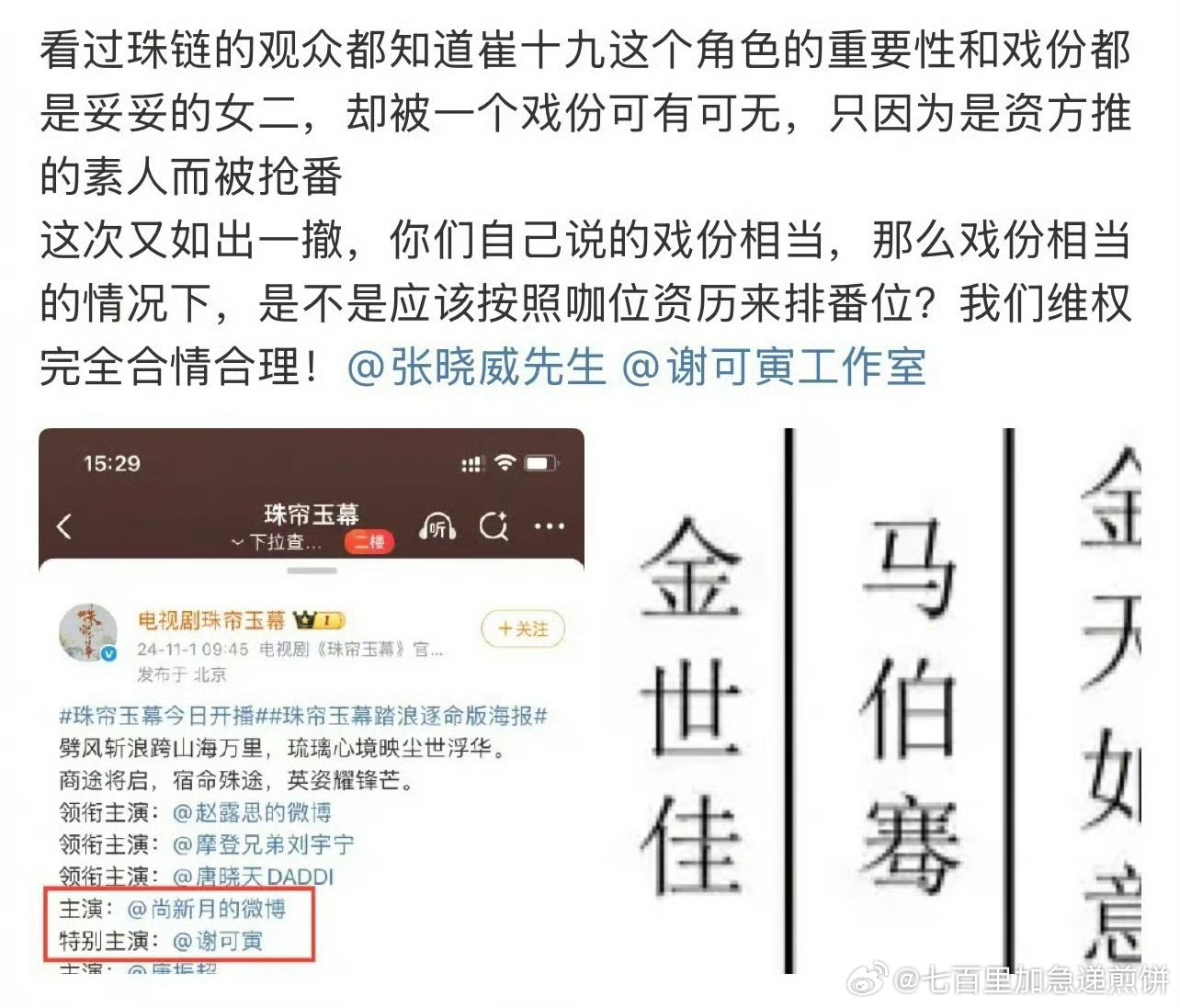 谢可寅粉丝为她的一部剧戏份维权 ​​​